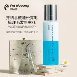 Pet in Beauty Hydrating Spray Moisturizing Pet Hair Care Product for Cats And Dogs Beauty Hair Treatment Static Electricity Prevention