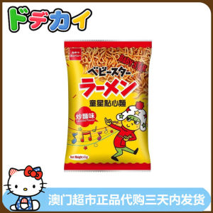 Hong Kong Imported Puffed Food Baby Star Tong Xing Dim Noodles Fried Noodles 41g Packaged Snack from Macao and Taiwan