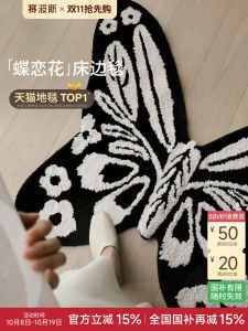 Luxurious Butterfly Shaped Carpet Machine Washable Bedroom Living Room Area Rug Premium Feel Side Blanket Modern Simple Style