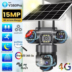 3 เลนส์ 4G พลังงานแสงอาทิตย์กล้อง HD 15MP 8K PTZ กลางแจ้ง Night Vision 2-Way Audio V380 กล้องติดตามมือถือกล้องวงจรปิด IP กล้อง