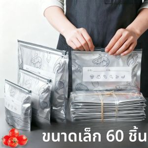 ถุงฟอยล์อะลูมิเนียมสำหรับเก็บอาหาร 10/60 ชิ้น ถุงซีลสำหรับแช่แข็ง จัดระเบียบอาหาร บรรจุภัณฑ์อาหาร ใช้ซ้ำได้ ป้องกันกลิ่น ถุงเก็บของในครัว อุปกรณ์ครัวที่จำเป็น