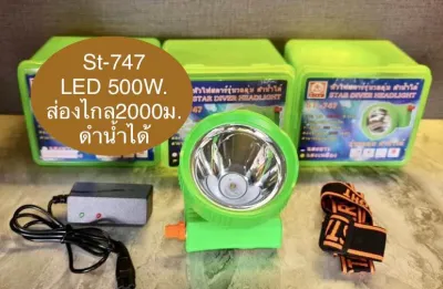 ไฟฉายคาดหัวตราดาวSt747 Led 500 วัตต์ ดำน้ำลึก ส่องไกลไฟแรง