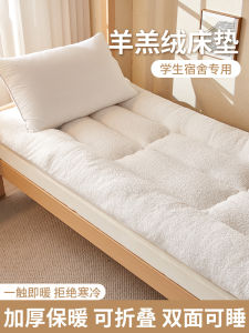 Thickened Lamb Velvet Mattress Soft Pad Coral Fleece Dormitory Special Student Single Bedding Mattress Warm Polyester Fiber