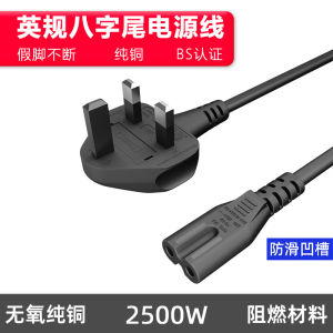 BS Certified British Standard Power Cable Pure Copper Three Core Plug Eight Character Tail National Standard Power Connection 3m