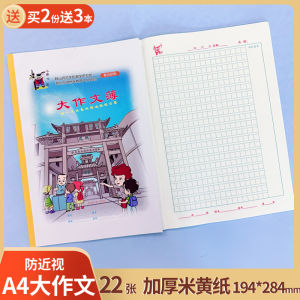 Thickened A4 Large Composition Book Primary School Student Special Use Anti-Nearsighted Single-Sided Chinese Text Book