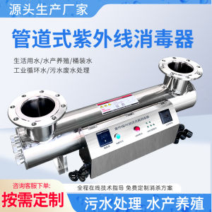 High Efficiency UV Disinfecter Pipe Type RZ QL for Aquaculture Wastewater Killing Germs in Pools And Public Water Supplies