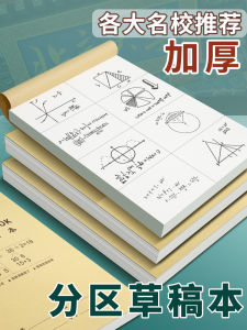 Thickened Draft Paper Student Special Partitioned Blank Page for Math Calculation Eye Protection Tearable Paper for Exam