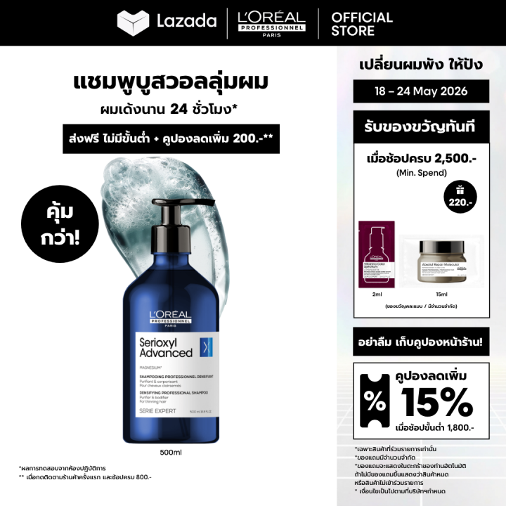 L'Oreal%20Professionnel%20SERIOXYL%20ADVANCED%20DENSIFYING%20SHAMPOO%20500ML%20%E0%B9%81%E0%B8%8A%E0%B8%A1%E0%B8%9E%E0%B8%B9%E0%B8%AA%E0%B8%B3%E0%B8%AB%E0%B8%A3%E0%B8%B1%E0%B8%9A%E0%B8%9C%E0%B8%B9%E0%B9%89%E0%B8%A1%E0%B8%B5%E0%B8%9B%E0%B8%B1%E0%B8%8D%E0%B8%AB%E0%B8%B2%E0%B8%9C%E0%B8%A1%E0%B8%A5%E0%B8%B5%E0%B8%9A%E0%B8%9A%E0%B8%B2%E0%B8%87%20(%E0%B9%81%E0%B8%8A%E0%B8%A1%E0%B8%9E%E0%B8%B9%E0%B9%81%E0%B8%81%E0%B9%89%E0%B8%9C%E0%B8%A1%E0%B8%A3%E0%B9%88%E0%B8%A7%E0%B8%87,%E0%B8%9C%E0%B8%A1%E0%B8%A3%E0%B9%88%E0%B8%A7%E0%B8%87,L'Oreal%20Pro,L'Oreal%20Professional,LOreal%20Pro,LOreal%20Professional)%20-%20Image%202