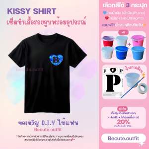 Kissy shirt เสื้อจุ๊บ DIYเพ้นท์เสื้อรอยจูบ เช็ตทำเสื้อจูบของขวัญให้แฟน
