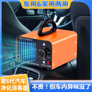 Car Ozone Generator Disinfection Machine Vehicle Interior Odor Eliminator Antibacterial Air Purifier Portable Sanitizer