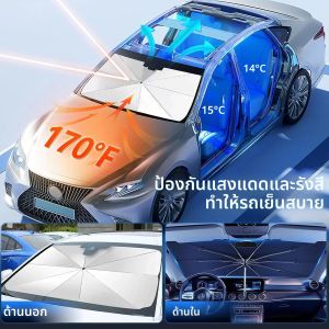ร่มบังแดดกระจกบังลม - โล่กันความร้อนเคลือบ] ปกป้องรถยนต์จากรังสีดวงอาทิตย์และความเสียหายจากความร้อน รักษาความเย็นและปกป้องภายใน