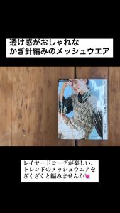 หนังสือญี่ปุ่น - Crochet mesh clothing เสื้อแฟชั่นสำหรับฤดูร้อนกว่า 14 แบบ 9784529072588