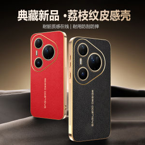 Applicable to Huawei Pura80 mobile phone case electroplated lychee pattern P70 leather pattern P60 anti-drop mate30 protective case h260709