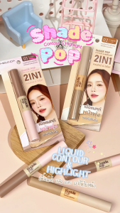 Meilinda 2in1 คอนทัวร์ & ไฮไลท์ ให้หน้าดูมีมิติ หน้าพุ่งแบบไม่เจ็บตัว SHADE POP Contour & Highlight เนื้อแมท ใช้ง่าย ติดทน 3.6g MC5108