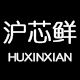 Huxinxian