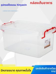 กล่องเก็บของพลาสติกใส New Ling R222 ขนาดใหญ่ กล่องเก็บของเล่น กล่องเอกสาร กล่องเก็บของอื่นๆ กล่องใส่ของในครัว