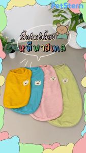 PetStern เสื้อผ้าสัตว์เลี้ยง เสื้อกั๊ก บาง ระบายอากาศ ลายหมีน่ารัก สําหรับสุนัข แมว ผู้ชาย-ผู้ชาย
