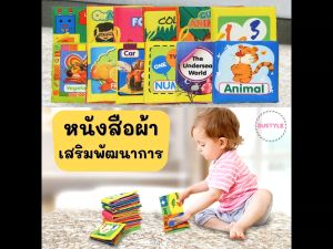 BU หนังสือผ้า พร้อมคำศัพท์ภาษาอังกฤษ สำหรับ 3 เดือนขึ้นไป ซักได้ เสริมสร้างพัฒนาการ หนังสือเด็กเล็ก ของเล่นเด็ก baby AS326