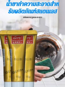 ขัดเงา น้ำยากําจัดสนิม เครื่องใช้บนโต๊ะอาหาร สแตนเลส ดนตรี เครื่องประดับ