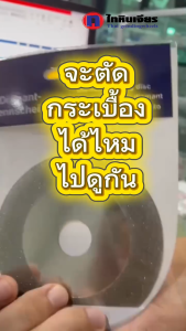 ใบตัดเพชรชุบ เคลือบกากเพชร  4 นิ้ว  100x20x1mm. ใช้ตัดโลหะ ตัดคาร์ไบด์ หิน ขวดแก้ว  แผ่นกระเบื้อง เพชรเต็มใบ  ตัดง่ายกว่าใบตัดไฟเบอร์ ไม่สะท้าน รอยตัดเรียบ ประกายไฟน้อย