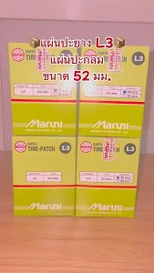 แผ่นปะยาง Maruni L3 มี 40 แผ่น คุณภาพสูง แผ่นปะยางสีเขียว ขนาด 52 มม. ประกอบอุปกรณ์ปะยาง