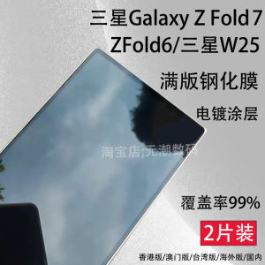 Miếng Dán Màn Hình Cường Lực Phủ Toàn Bộ Galaxy Z Fold7 99% Tương Thích Với Điện Thoại Màn Hình Cong W25 Chống Vân Tay