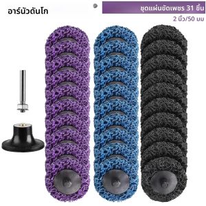 31 ชิ้น 2 "Quick Change Strip Disc 1/4 นิ้วสําหรับเครื่องบด Die Surface Prep Strip บดภาษาโปลิชคํา Burr สนิมสีกําจัด