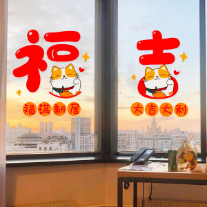 Housewarming Decoration New Home Layout Lucky Word Door Sticker Paper-Cut for Window Decoration Static Sticker Moving House Ceremony Supplies Glass Paster