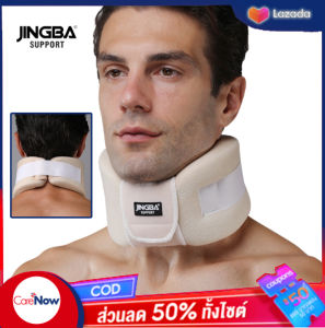 JINGBA เฝือกอ่อนดามคอ (สีเนื้อ ขนาดL รอบคอ 35-45CMมีแถบเลื่อนแปะได้) เฝือกพยุงคอ ป้องกันอาการบาดเจ็บ ปวดคอ คอเคล็ด สินค้าพร้อมส่งจากไทย