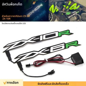 ไฟ LED ติดรถจักรยานยนต์สำหรับ Kawasaki ZX-6R ZX-10R นินจา ZX6R ZX10R สติกเกอร์ตัวแฟริ่งไฟตกแต่งโลโก้โคมไฟกระพริบ