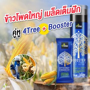 โฟร์ทรีชูติ 4 บูสเตอร์ ชุดบำรุง คูณ 4 พลัง คูณ ให้โต ไว้ฝักใหญ่ สูตรลดต้นทุน มีคู่มือ และช้อนต