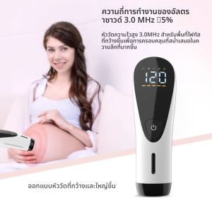 เครื่องตรวจฟังเสียงหัวใจทารกในครรภ์แบบดอปเปลอร์สำหรับหญิงตั้งครรภ์  เครื่องฟังเสียงหัวใจทารกในครรภ์แบบออลอินวันสำหรับฟังเสียงหัวใจทารกในครรภ์