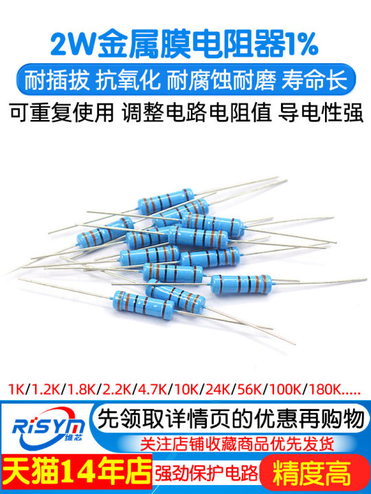 ตัวต้านทานฟิล์มโลหะ 2W ความแม่นยำ 1% | Lazada.co.th