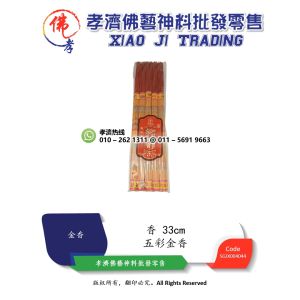 孝濟神料 金香 招财进宝 财源滚滚 天福行 五彩金香 33cm 环保健康 天然纯正 (37支) (5扎) Joss Stick Gilding Colorful Flash Gold