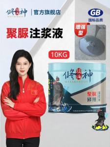 XIUSHEN | High Elastic Waterproof Polyurea Grouting Material Sealing Agent