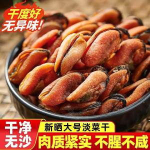 Wild Sand-Free Extra Large Dried Mussels 500g