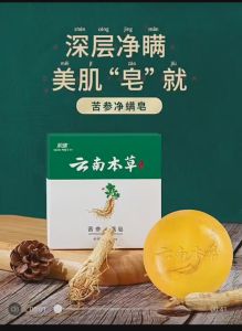 苦参除螨皂洗脸祛痘去黑头诜手男士女士藏皂内衣去螨香皂洗澡手工皂