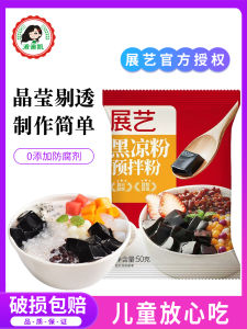 Art Exhibition Black Bean Jelly Grass Jelly Powder Taro Ball Frosted Blossom Dessert Jelly Pudding Chinese White Jelly For Home Homemade Special Raw Materials