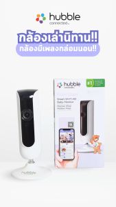 Hubble กล้องดูลูกอัจฉริยะ รุ่น Nursery Fam Cam ดูลูกผ่านแอปพลิเคชัน คมชัดระดับ Full HD  พูดคุยกับลูกผ่านอุปกรณ์