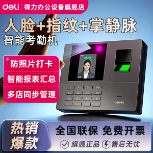 Smart Facial Recognition Fingerprint Attendance Machine Company Employee Clock in And out Smart Gateway Cloud CS Management