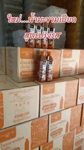 น้ำมะขามเปียกเข้มข้น สูตรปรุงรส  มอลคาม (ยกลัง 24 ขวด)