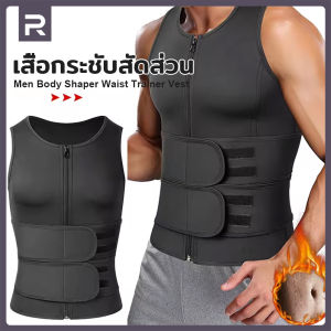 Runvex เสื้อกล้ามรัดหน้าท้องสำหรับผู้ชาย เสื้อกระชับสัด เสื้อกล้ามรัดกระชับสัดส่วนสำหรับซาวน่า ใส่ก็ผอมSlimming สำหรับซาวน่า เผาผลาญไขมั