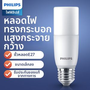 Philips | E27 Corn Screw LED Light Bulb Energy Saving Compact Home Illumination