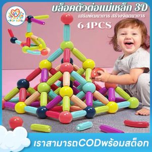 【สุดคุ้ม!】ตัวต่อแม่เหล็ก 3D แรงสูงสุด! ของเล่นเสริมพัฒนาการเด็ก ปลอดภัย Non-Toxic + เล่นกับครอบครัว ฟรีส่ง! สร้างจินตนาก