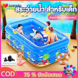 keywords: สระว่ายน้ำ, สระน้ำเป่าลม, สระน้ำเด็ก, 3 ชั้น, สระน้ำ, วัสดุคุณภาพ, สระเด็ก, สระน้ำถูกๆ, สระน้ำเป่าลมสี่เหลี่ยมครอบครัว