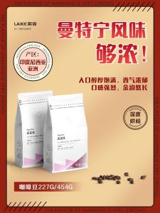 Laike Coffee Indonesian Mandheling Flavor Italian Style Coffee Beans Freshly Ground Roasted Aroma Rich for Latte And Americano