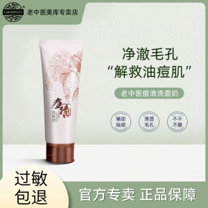 Acne Cleansing Face Milk Womens Anti-Acne Deep Pore Cleaning Weak Acidic Improve Oil Acne Skin Control Oil Facial Cleanser