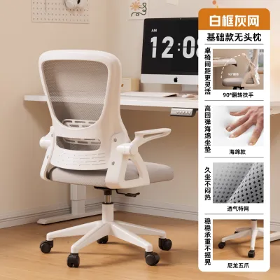 Ergonomic Comfortable Office Study Chair