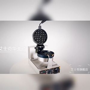 180° Commercial Electric Rotating Thick Waffle Baker Waffle Making Machine Waffle Machine Waffle Stick Machine