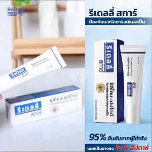 ReDelli SCAR ซิลิโคนเจล Silicone-Peptide ป้องกันรักษา รอยแผลเป็น ลดแดง นูน คัน คีลอยด์ ขนาด 18G